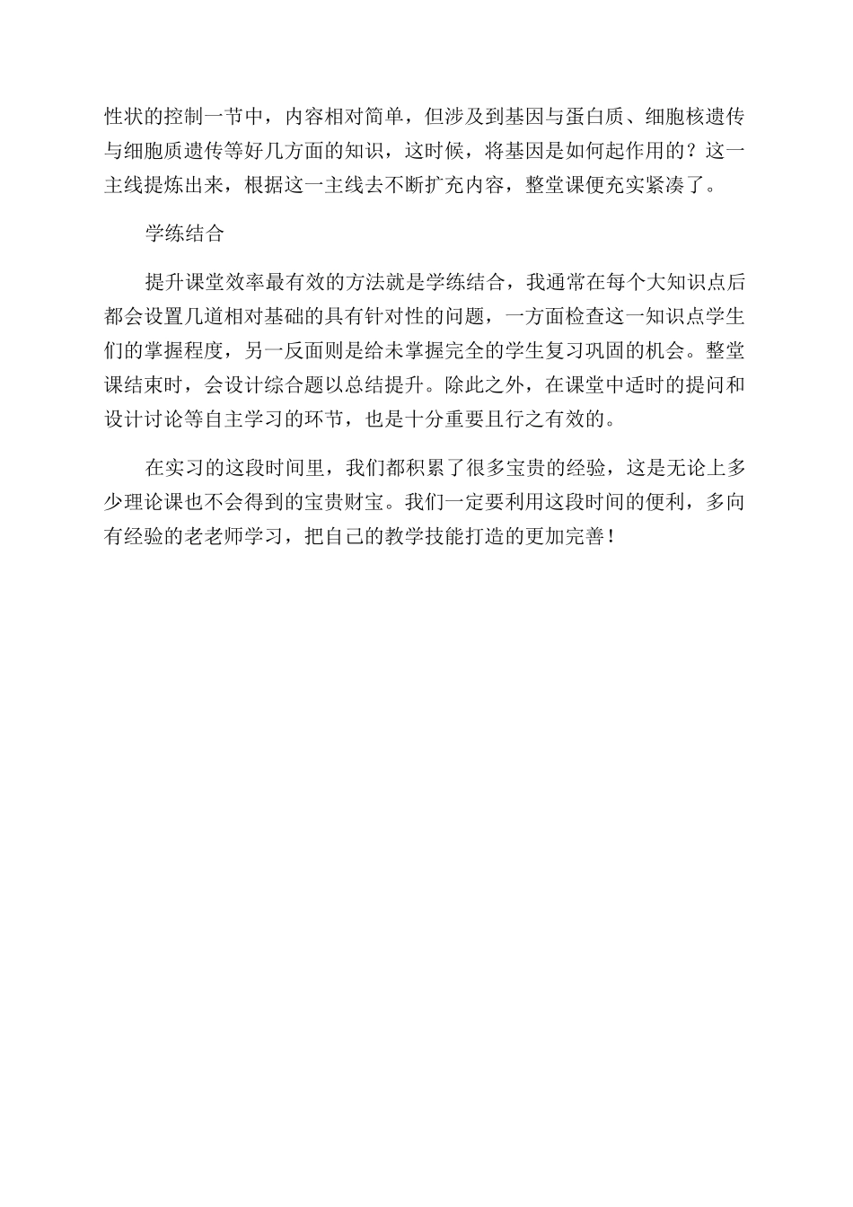 教师实习体会如何聚焦学生的目光_第2页