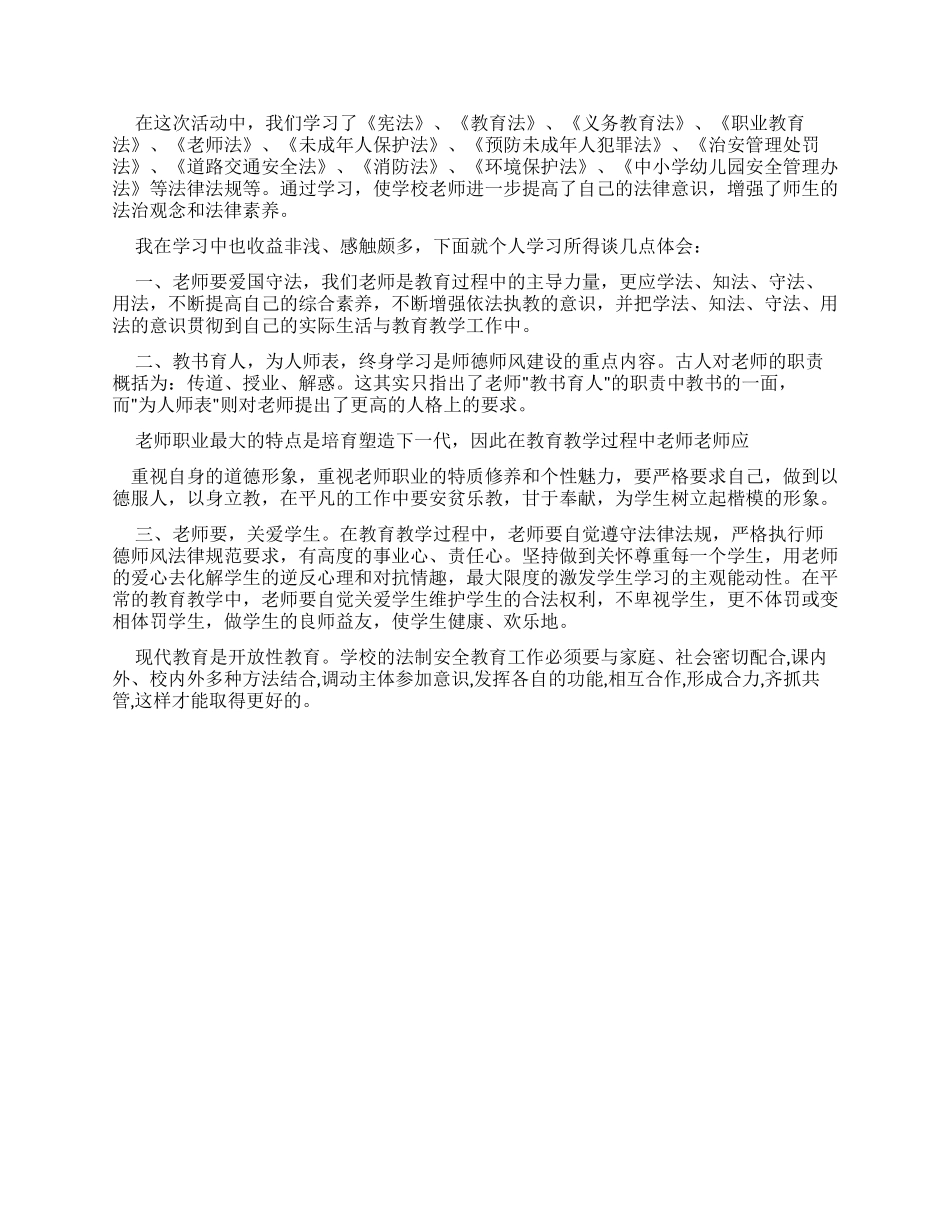 教师学法心得体会_第3页