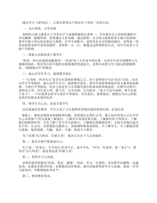 教师学法心得体会