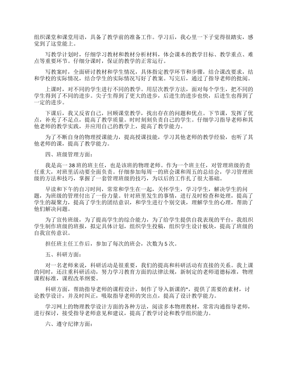 教师实习工作总结怎么写5篇2024_第2页