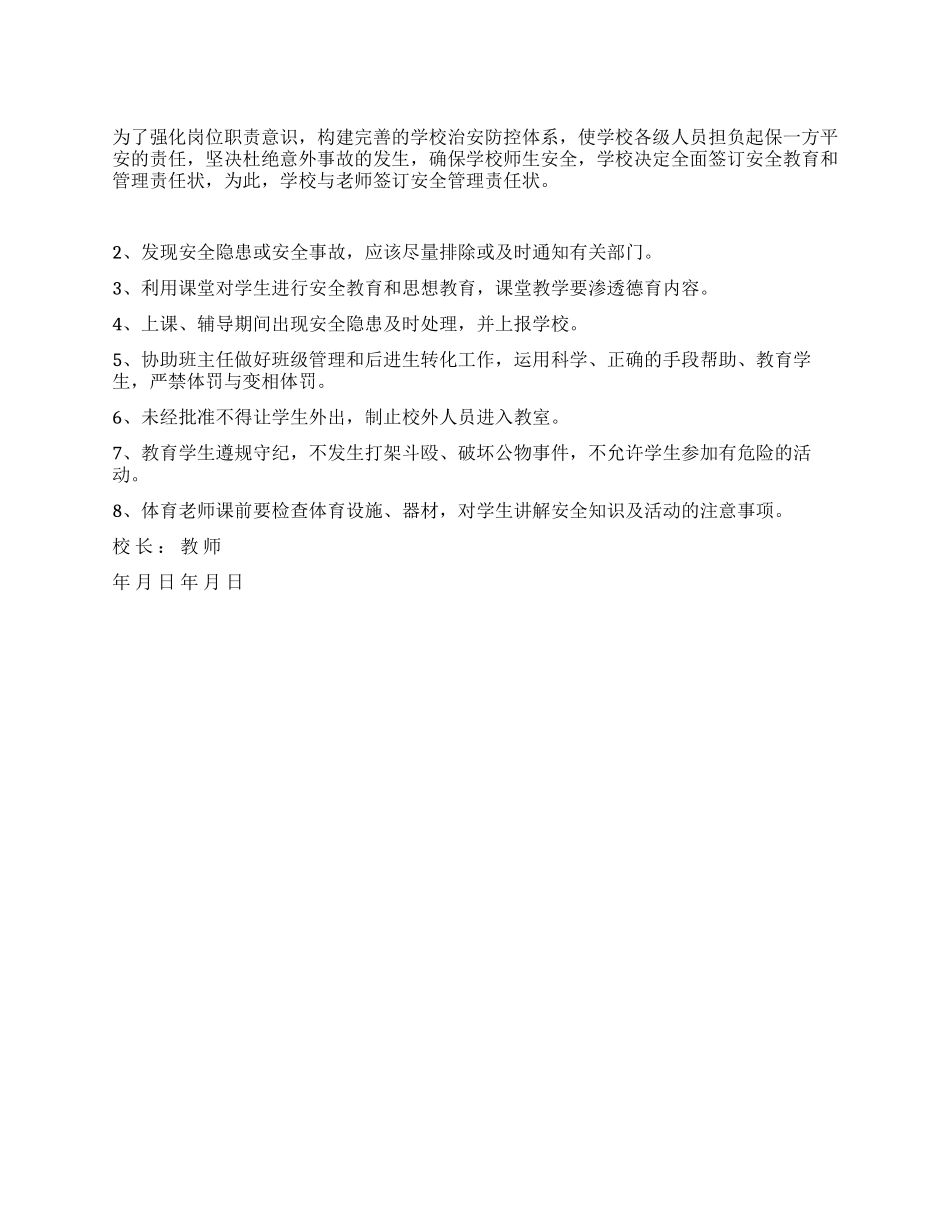 教师安全管理责任状_第1页