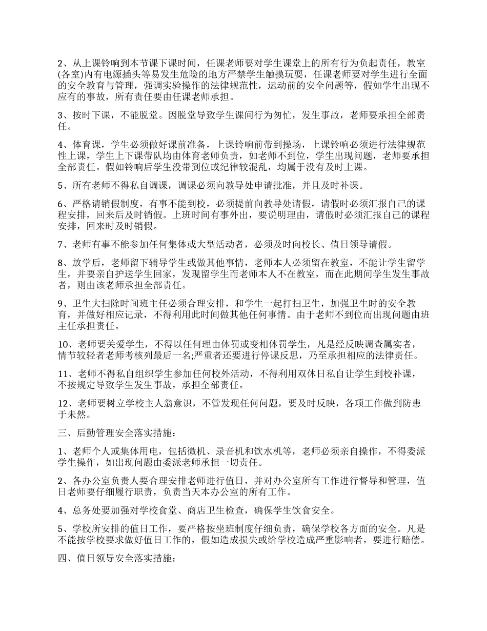 教师安全管理目标责任书_第2页