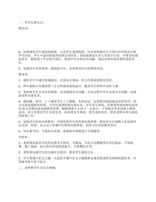 教师安全管理目标责任书