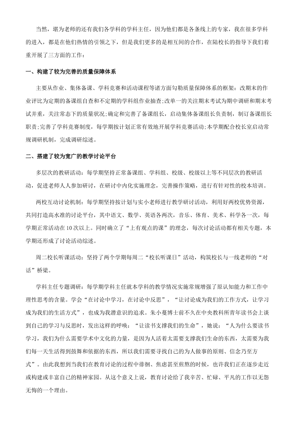 教师实习心得体会文档_第2页