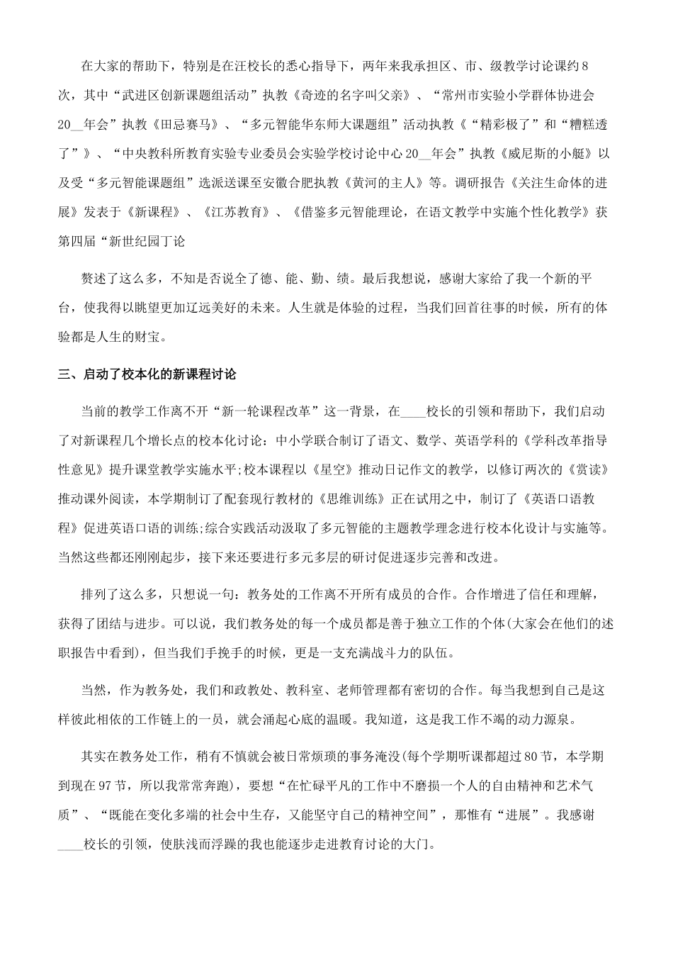 教师实习心得体会文档_第3页