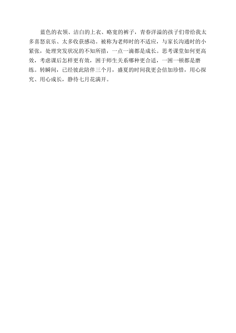 教师实习心得用心成长静待花开_第2页
