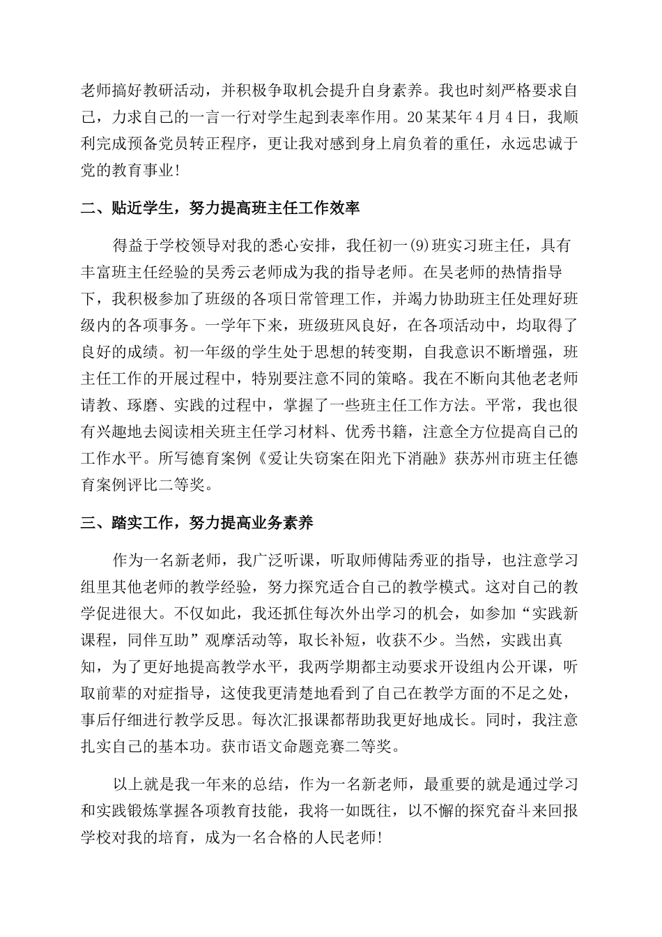 教师实习期工作总结范文_第3页