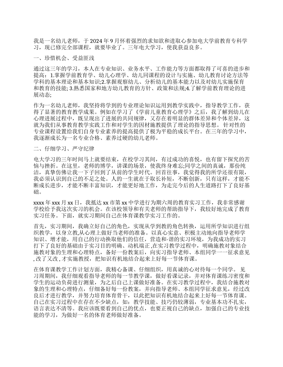 教师实习工作鉴定_第1页