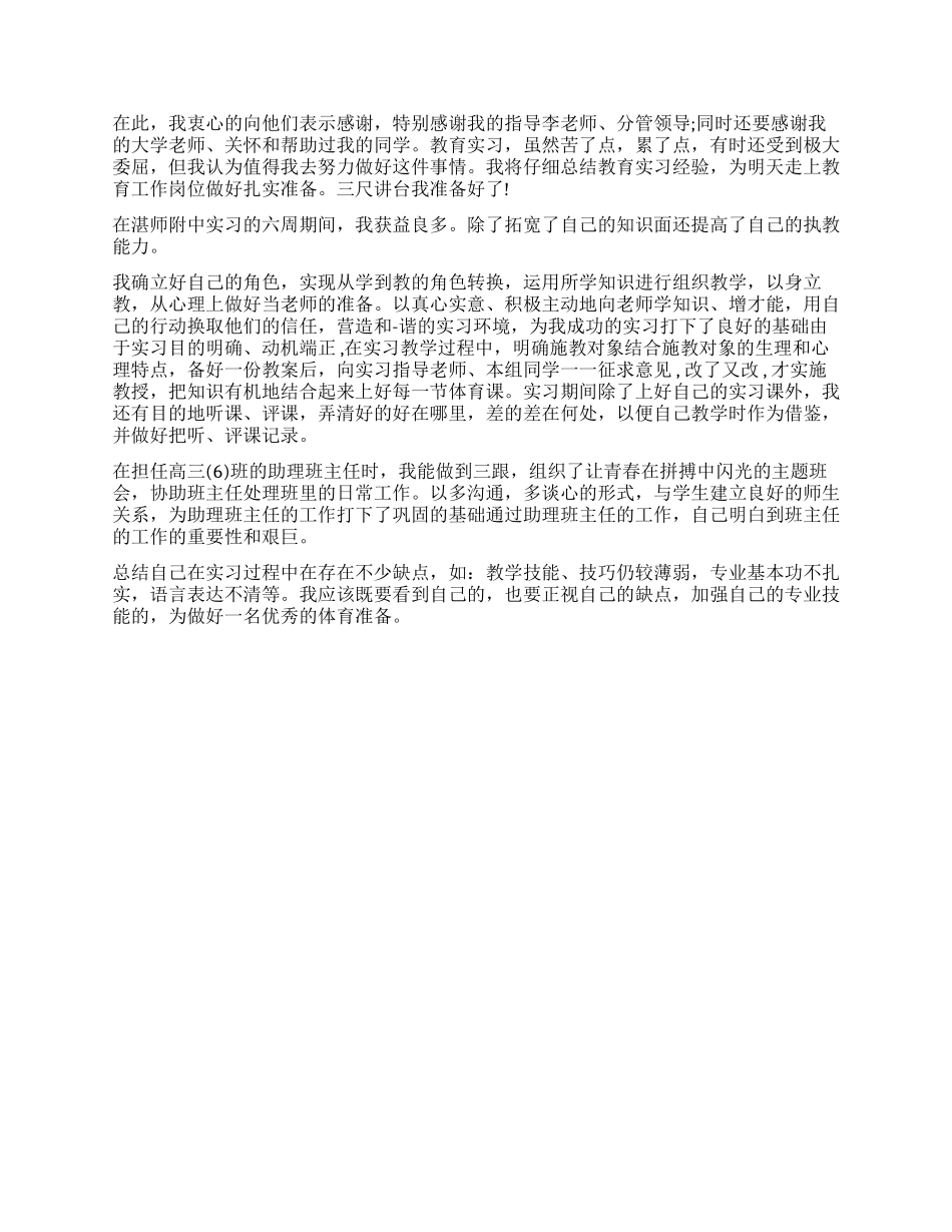 教师实习工作鉴定_第2页