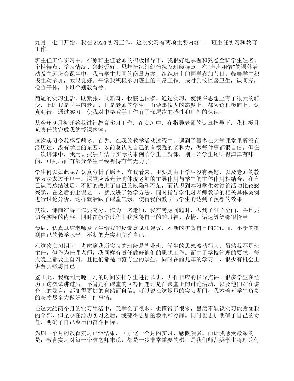 教师实习生自我鉴定_第1页