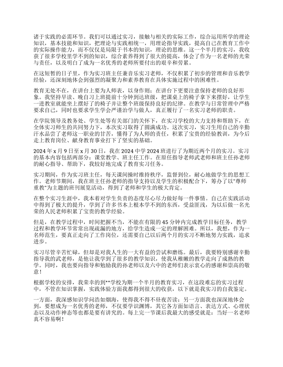 教师实习生自我鉴定_第2页