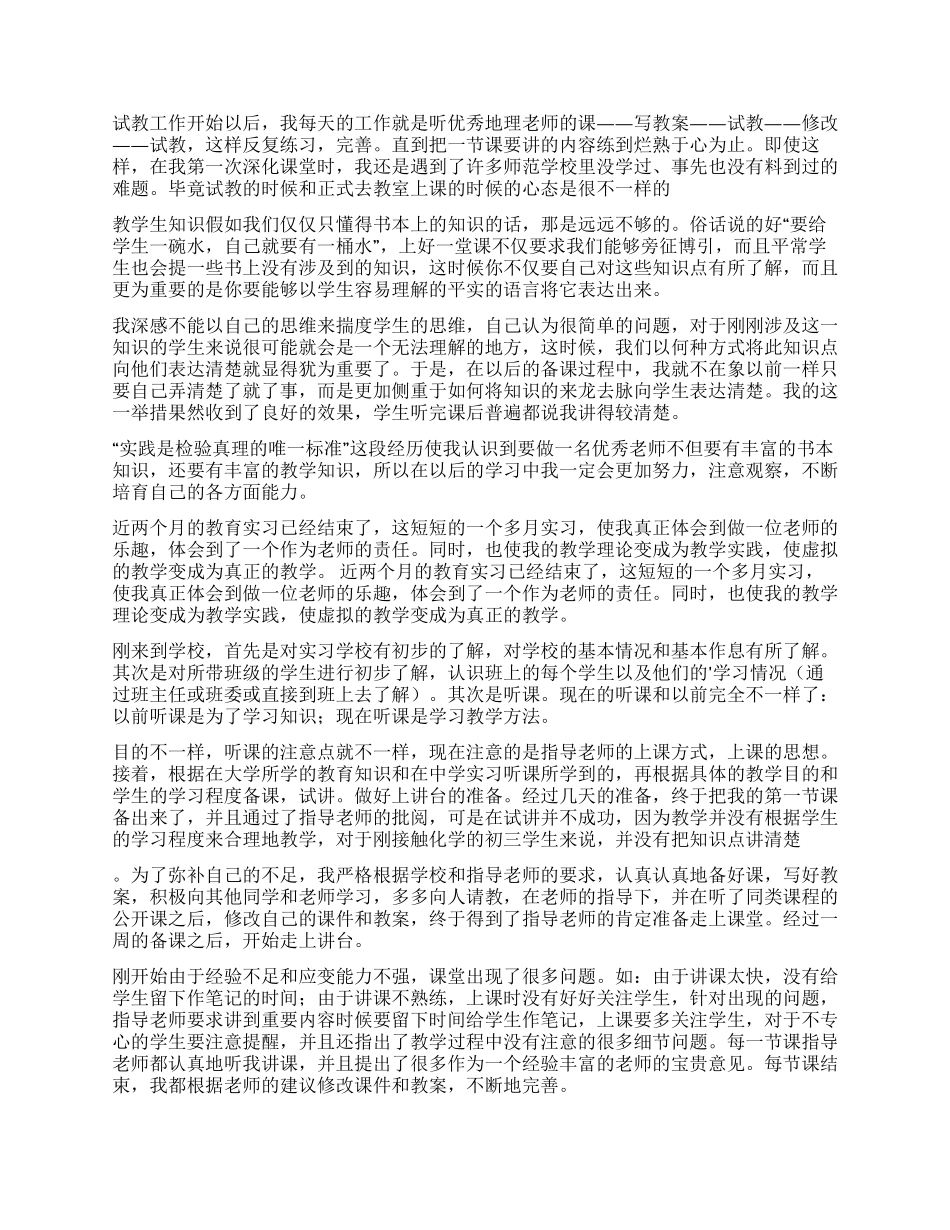 教师实习生自我鉴定_第3页