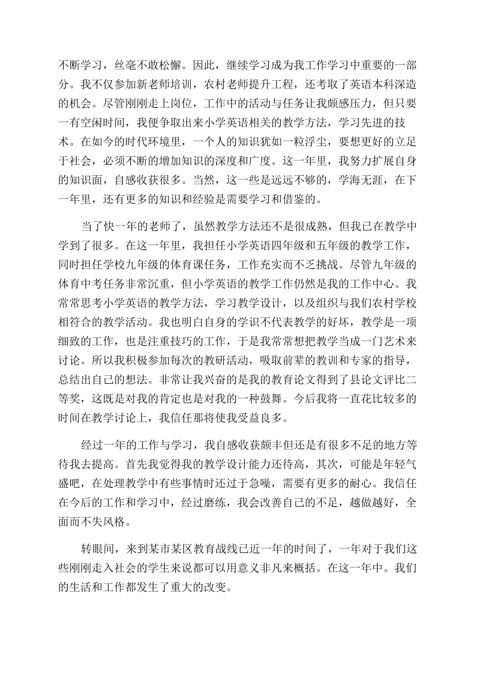 教师实习期转正工作总结范文_第2页