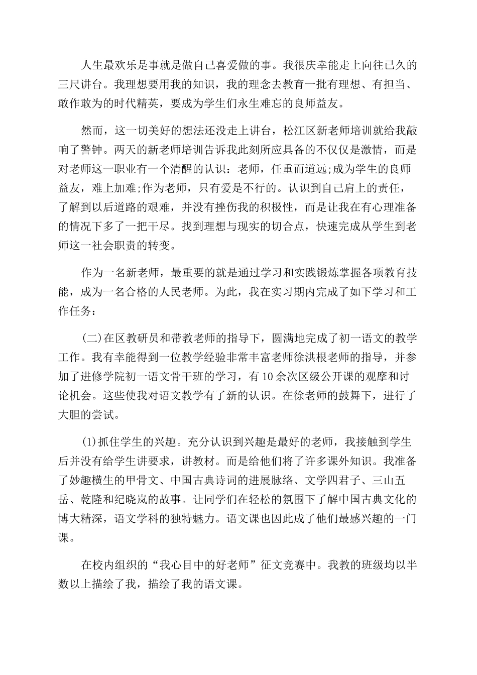 教师实习期转正工作总结范文_第3页
