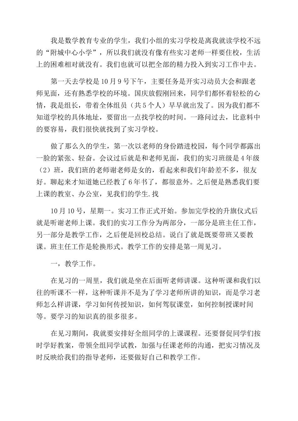教师实习自我鉴定范文3篇_第2页