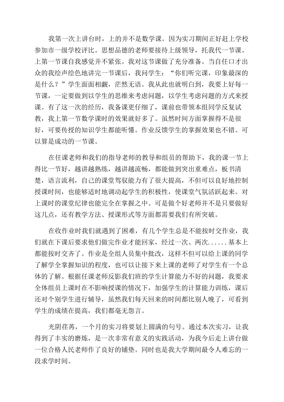 教师实习自我鉴定范文3篇_第3页