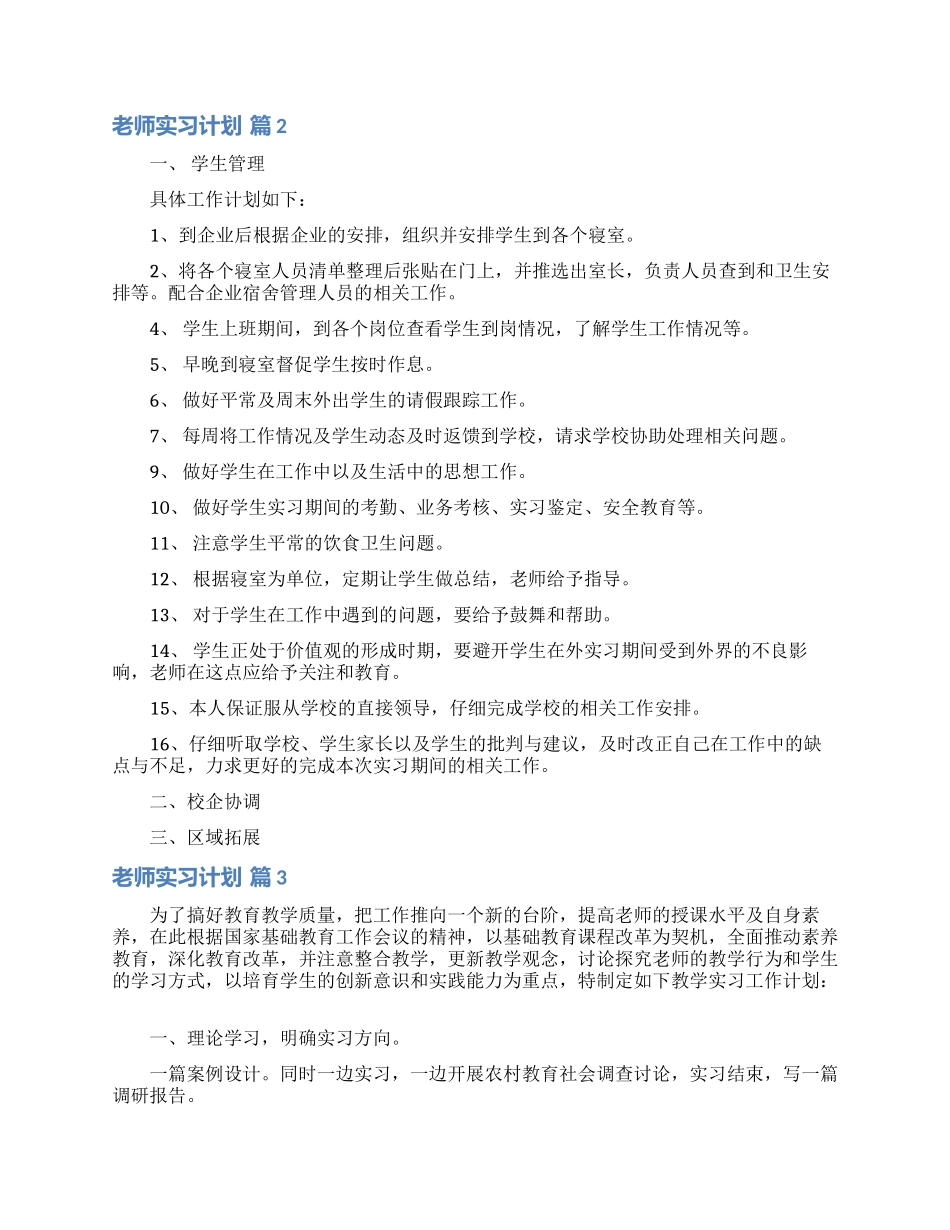 教师实习计划汇编六篇_第2页