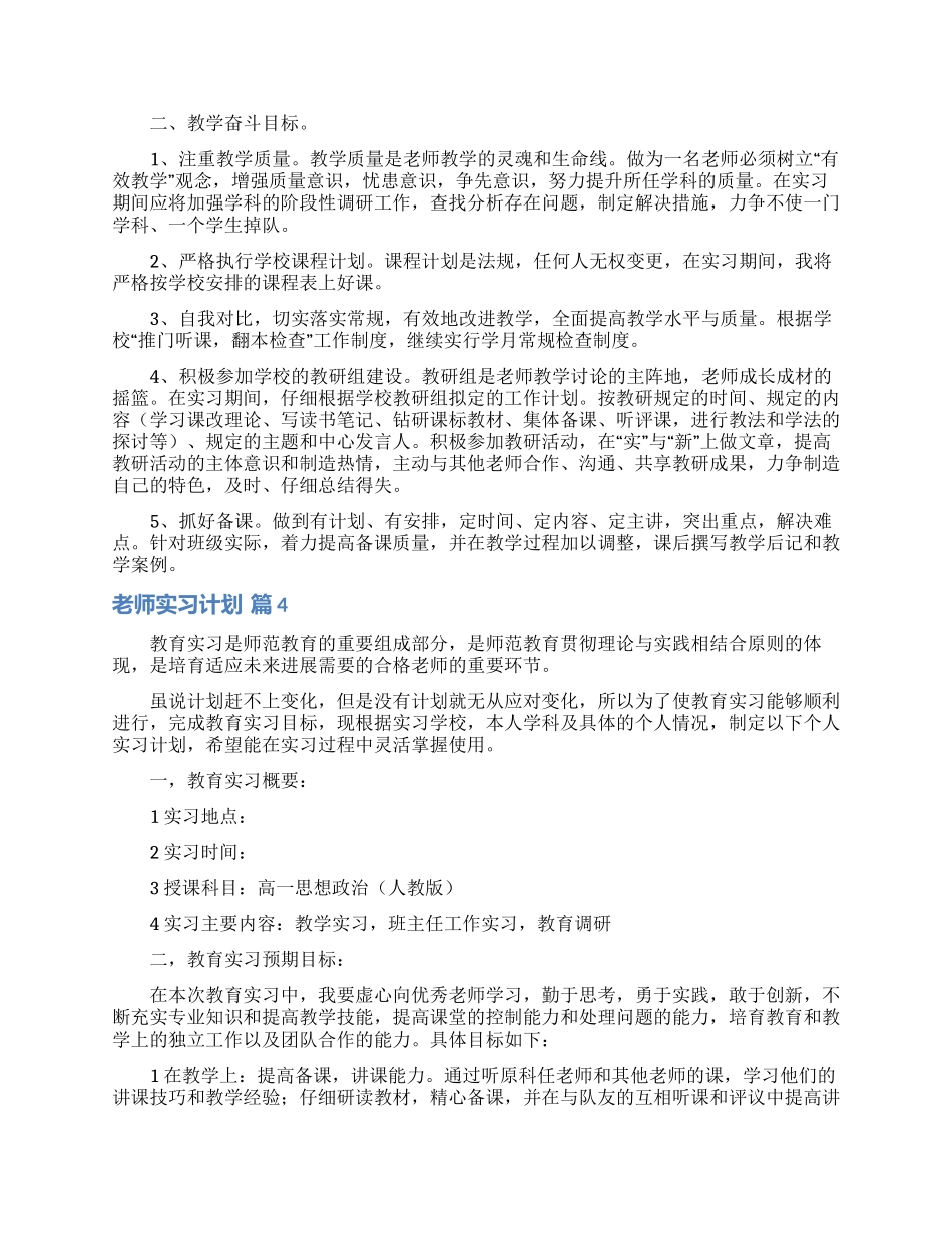 教师实习计划汇编六篇_第3页