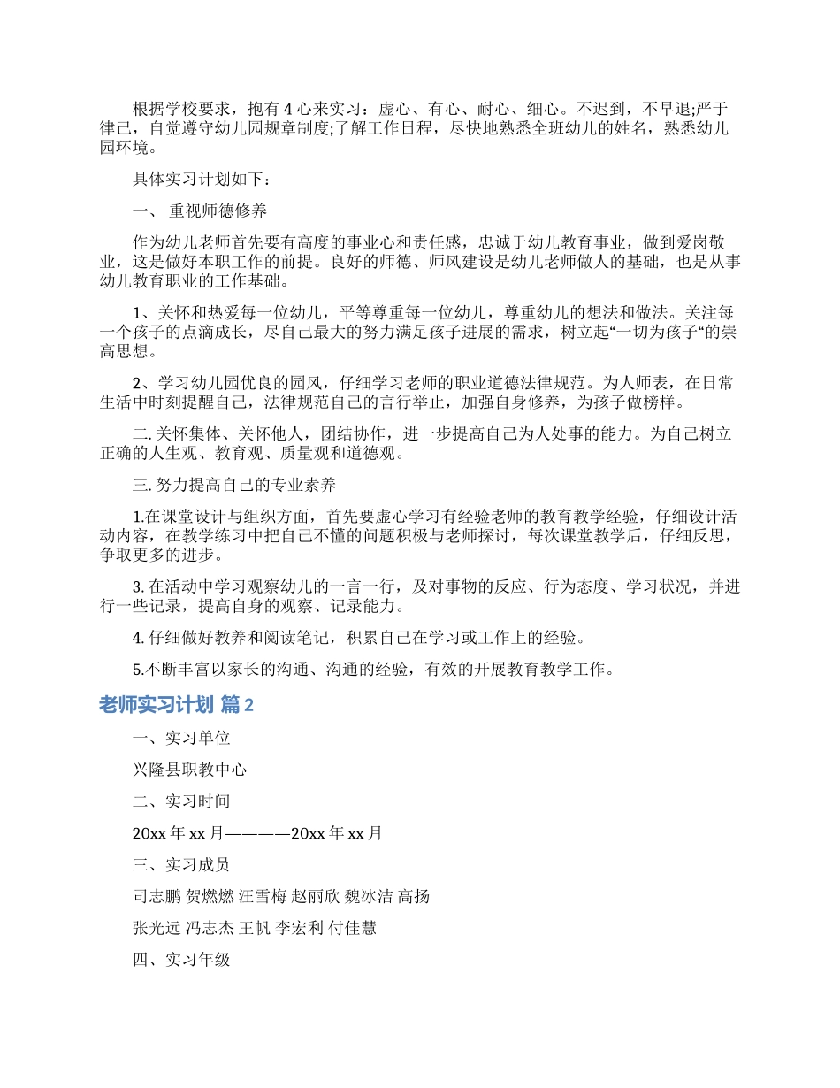 教师实习计划集合六篇_第2页