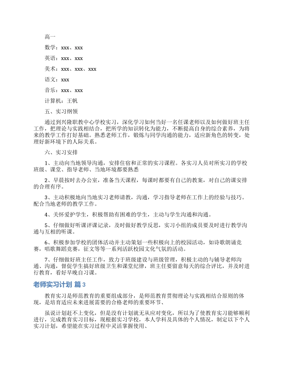 教师实习计划集合六篇_第3页