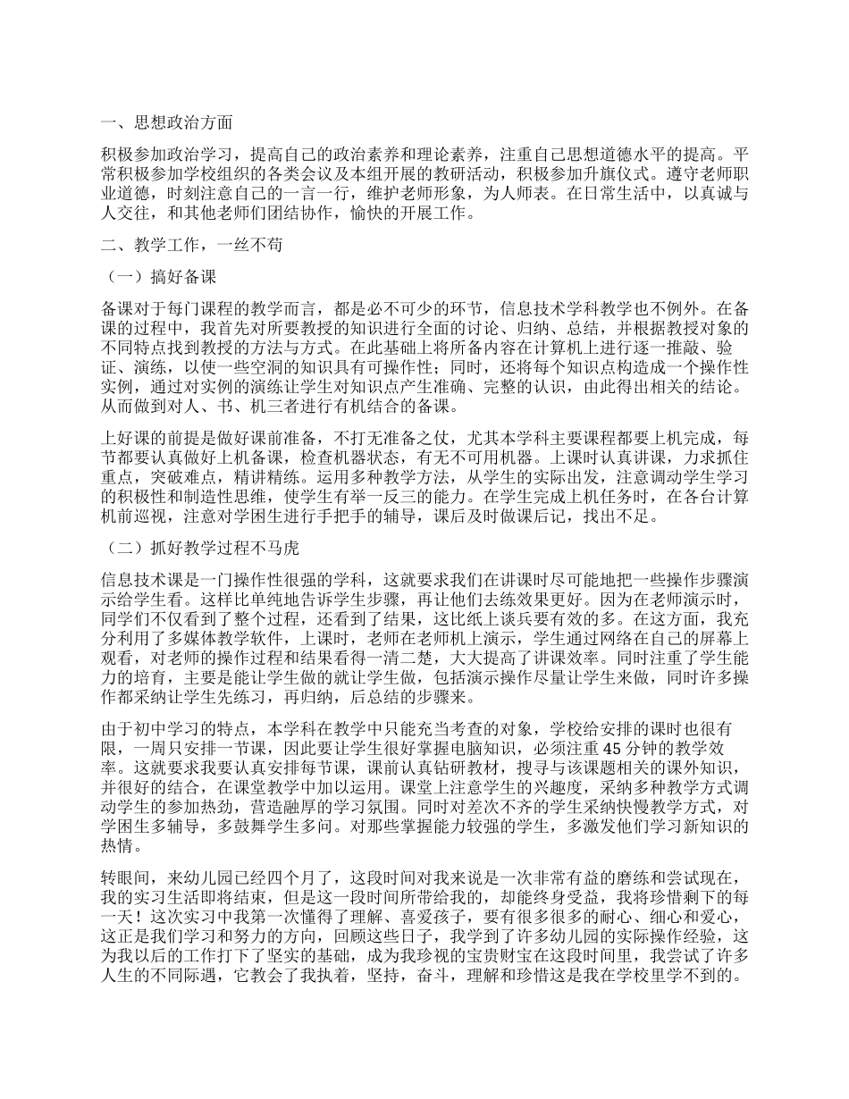 教师实习自我鉴定10篇_第1页