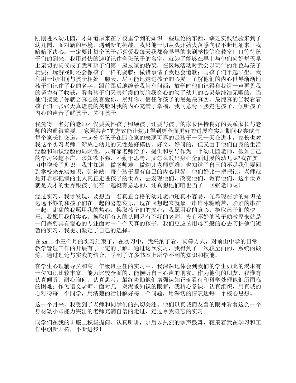 教师实习自我鉴定10篇_第2页