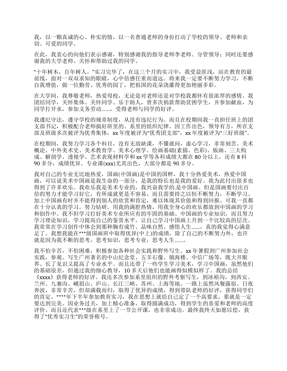 教师实习自我鉴定10篇_第3页