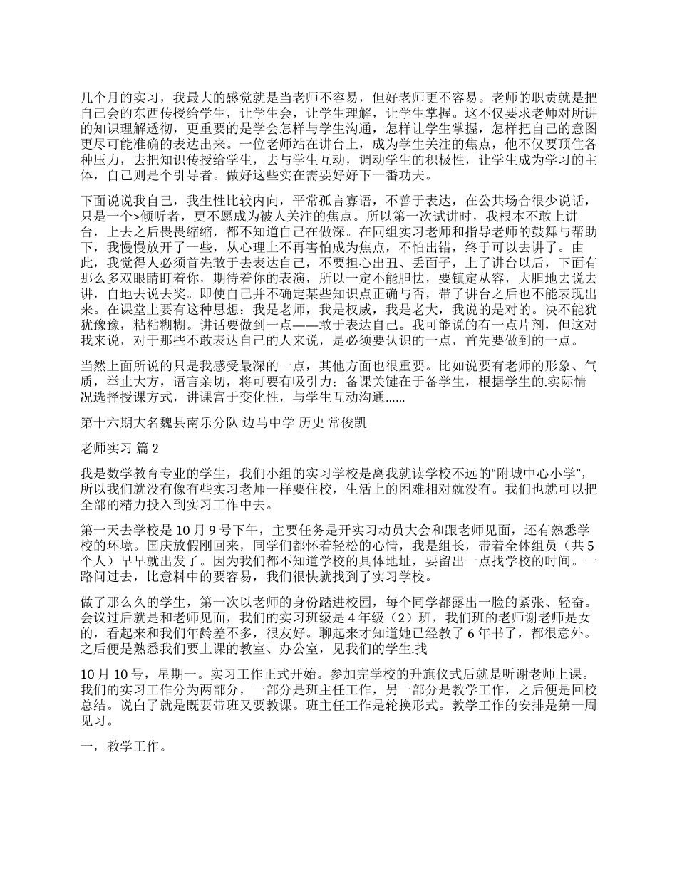 教师实习自我鉴定3篇_第1页