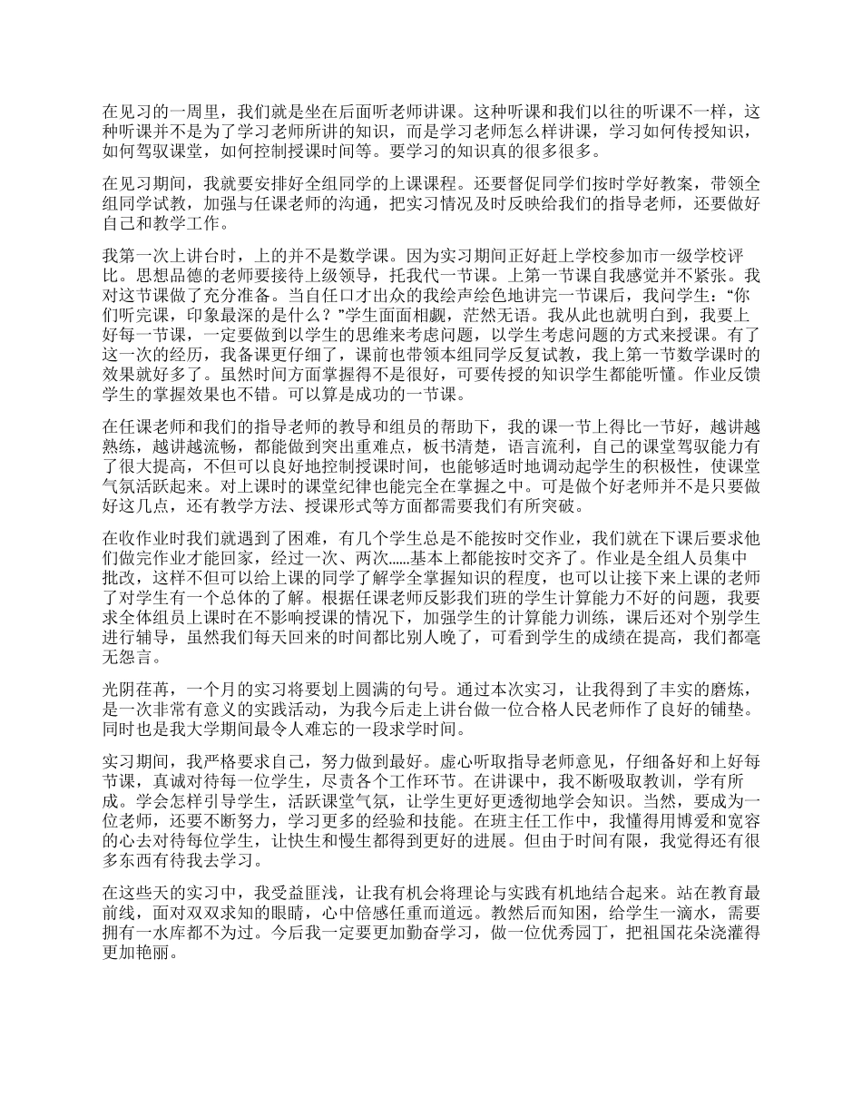 教师实习自我鉴定3篇_第2页
