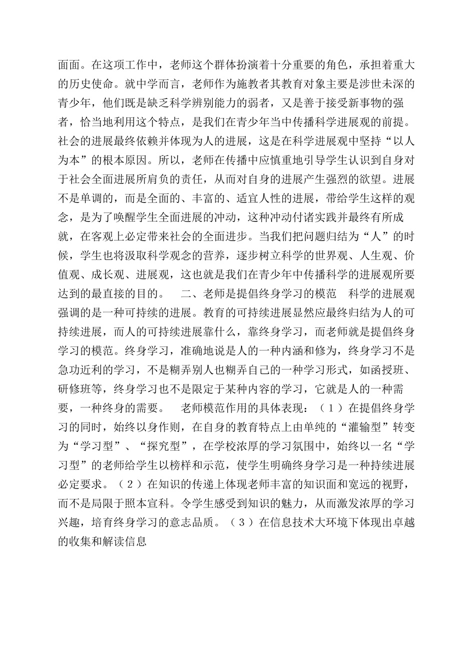 教师实践科学发展观体会_第2页