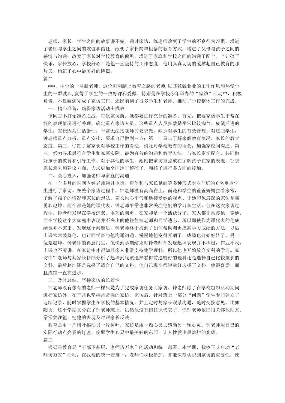 教师家访先进事迹材料5篇_第2页