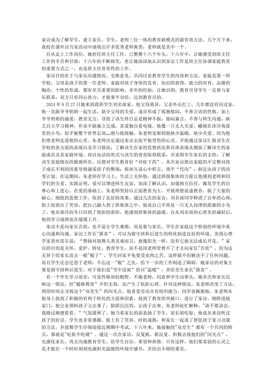 教师家访先进事迹材料5篇_第3页