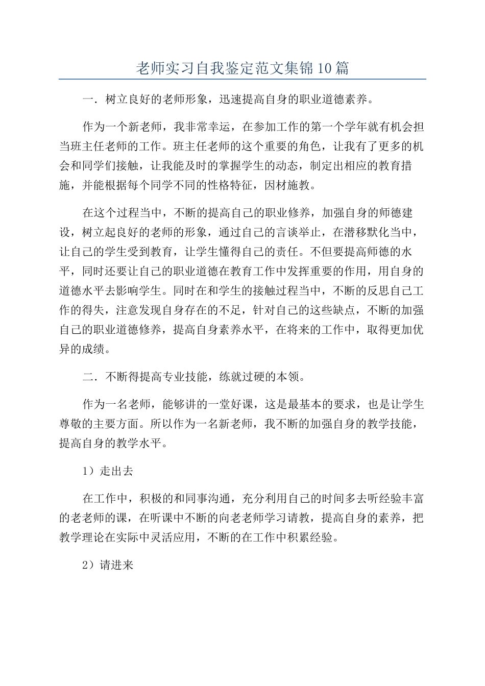 教师实习自我鉴定范文集锦10篇_第1页