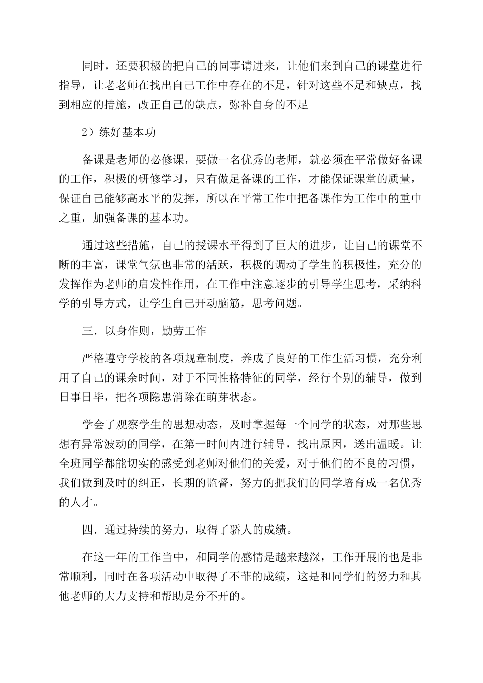 教师实习自我鉴定范文集锦10篇_第2页