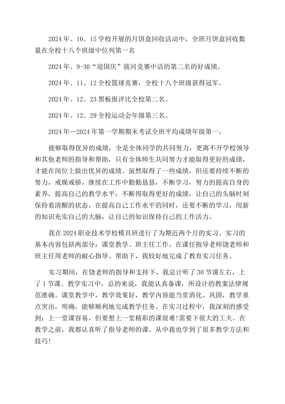 教师实习自我鉴定范文集锦10篇_第3页