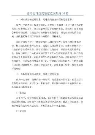 教师实习自我鉴定范文集锦10篇