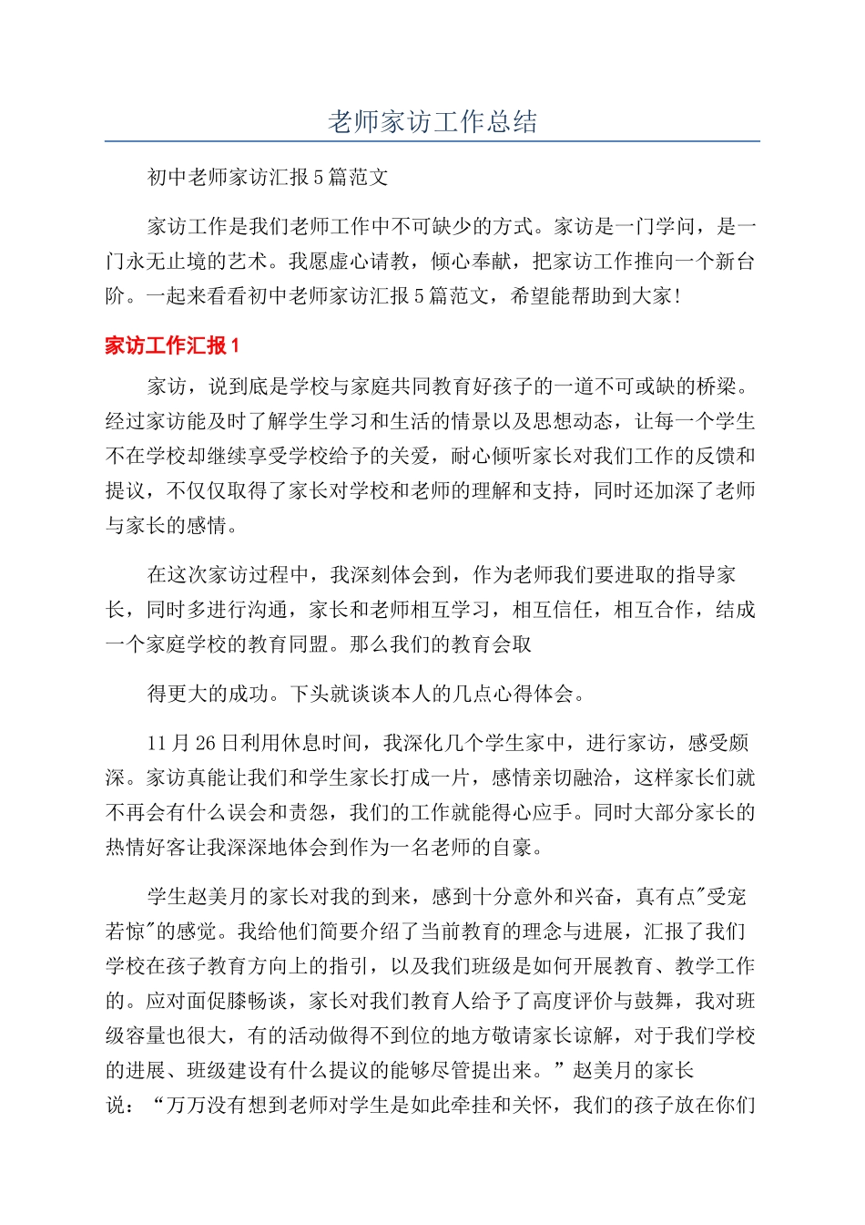 教师家访工作总结_第1页