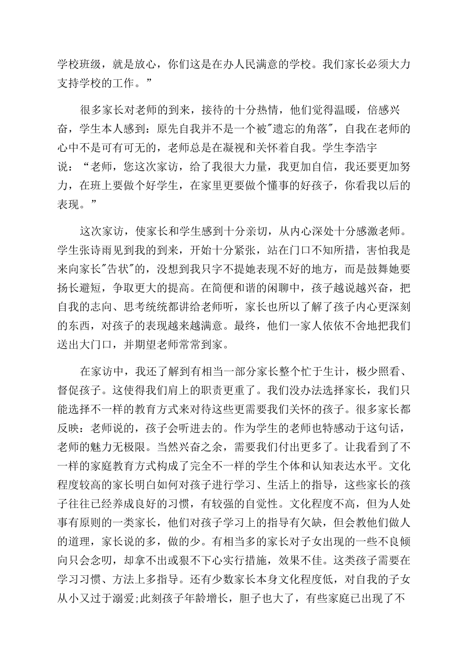 教师家访工作总结_第2页