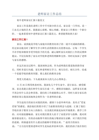 教师家访工作总结