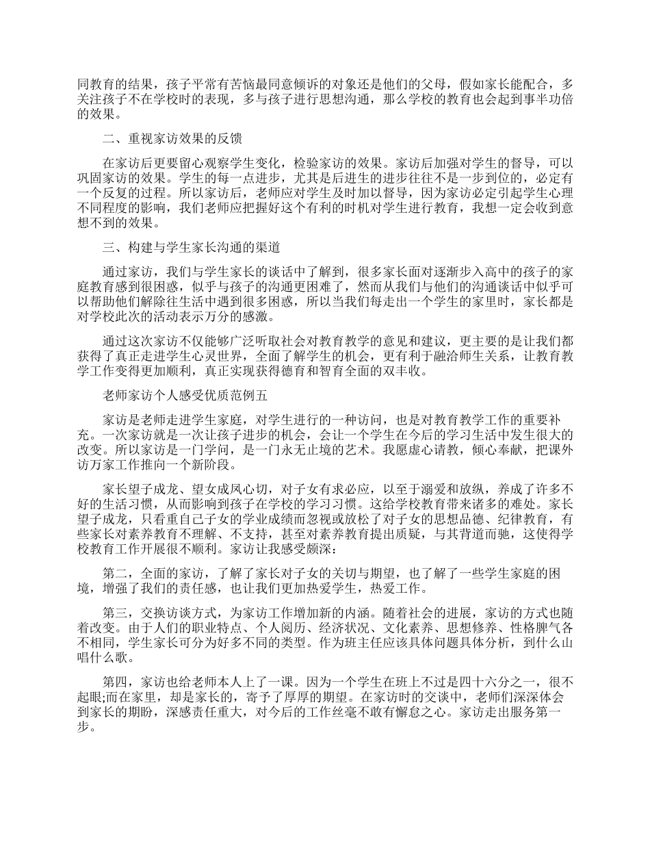 教师家访个人感受优质范例五篇_第3页