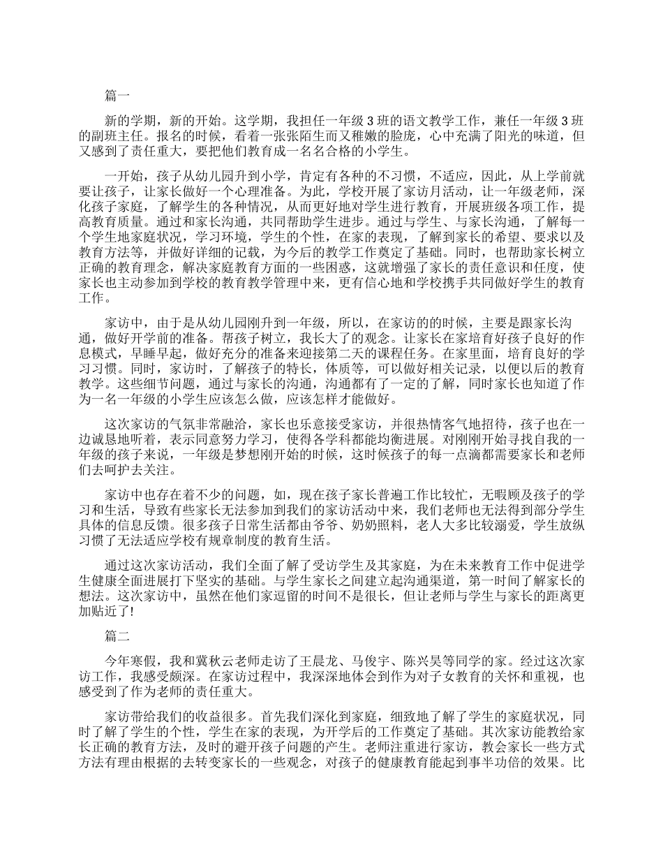 教师家访家长的心得体会_第1页