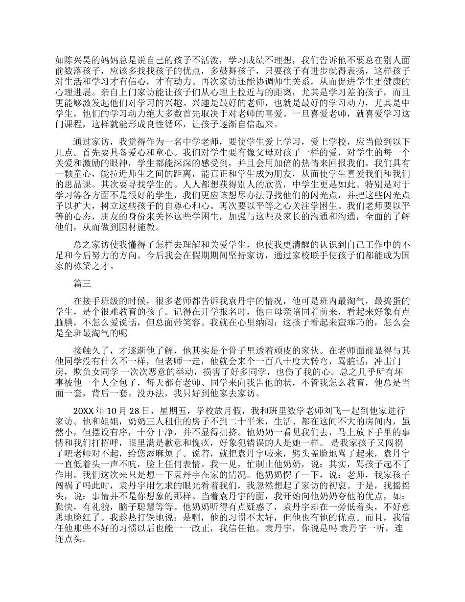 教师家访家长的心得体会_第2页