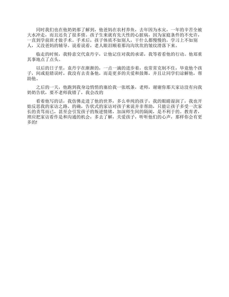教师家访家长的心得体会_第3页