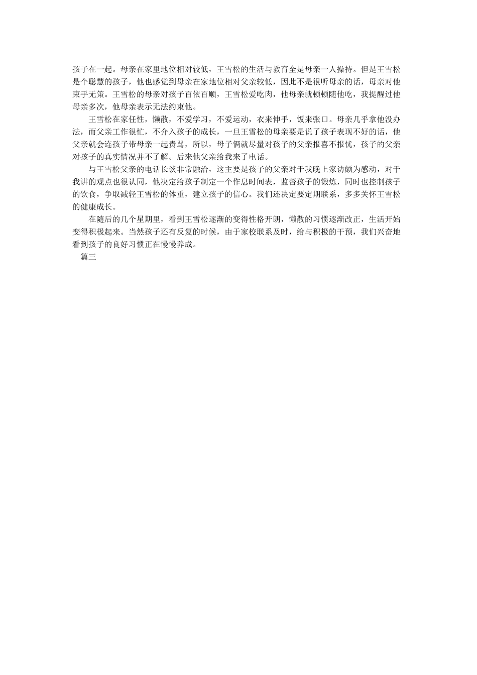 教师家访情况记录表_第2页