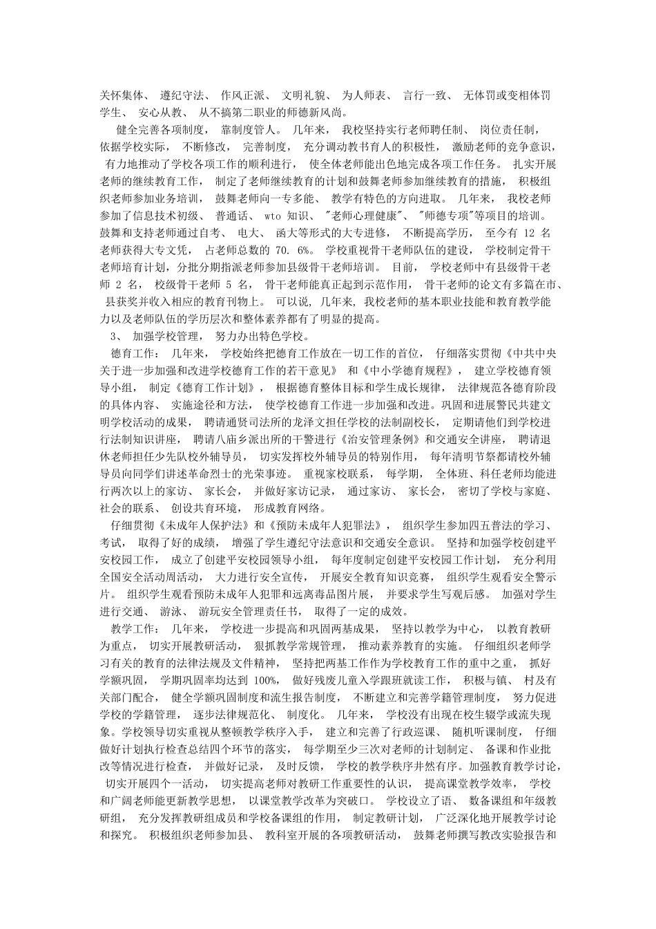 教师实施素质教育工作总结_第2页