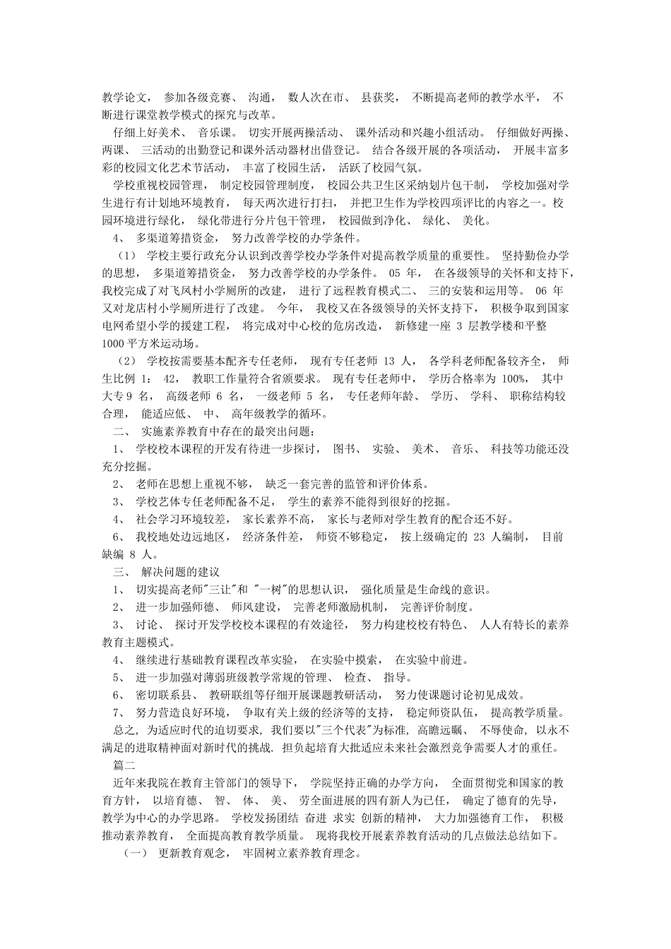 教师实施素质教育工作总结_第3页