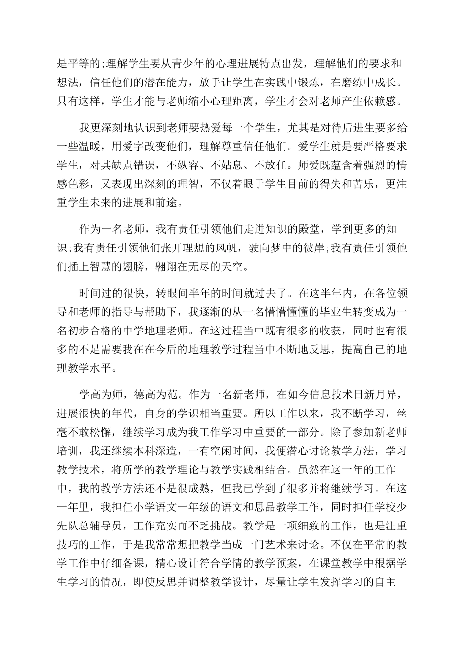教师实习鉴定表总结范文_第2页