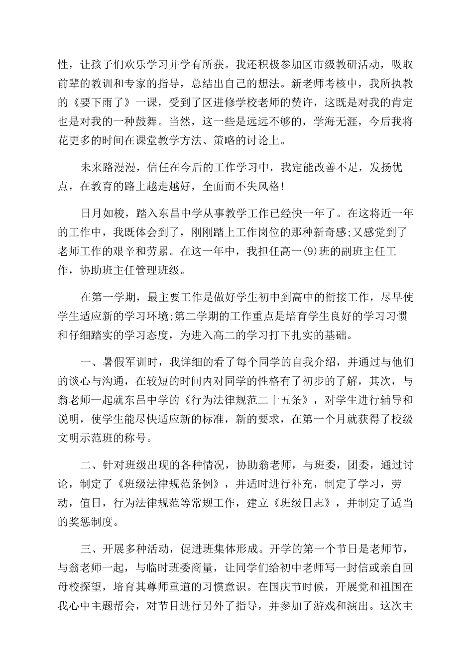教师实习鉴定表总结范文_第3页