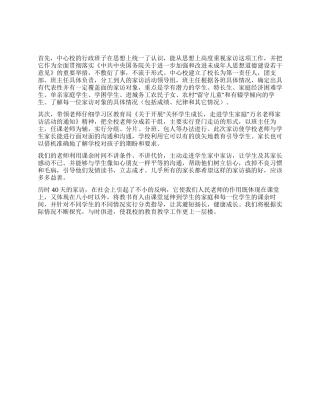教师家访活动总结