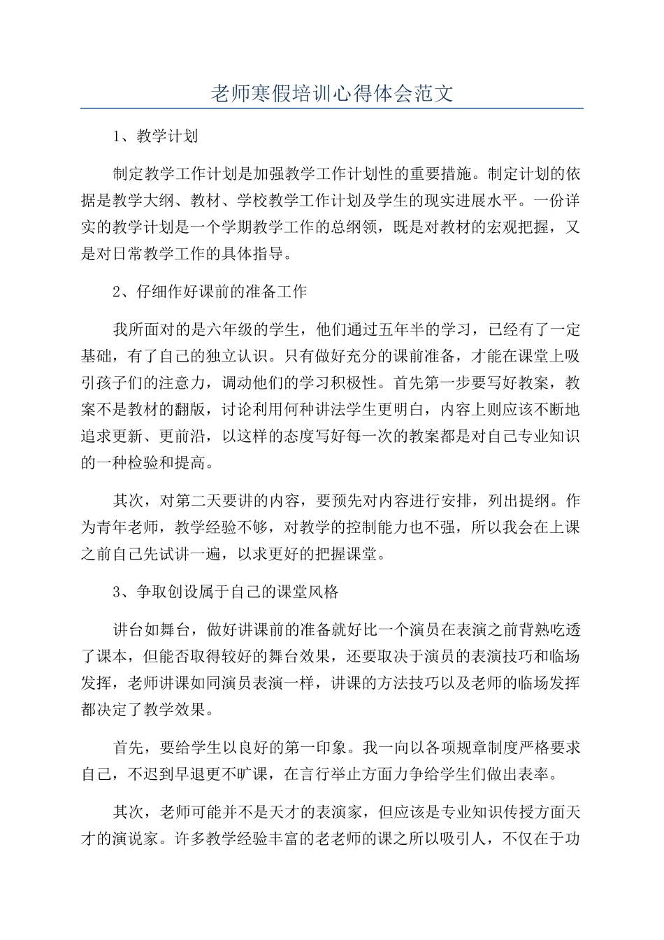 教师寒假培训心得体会范文_第1页